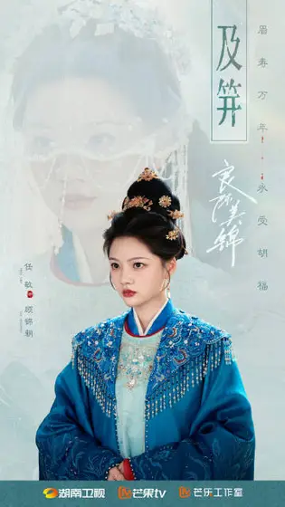 良陈美锦 角色海报