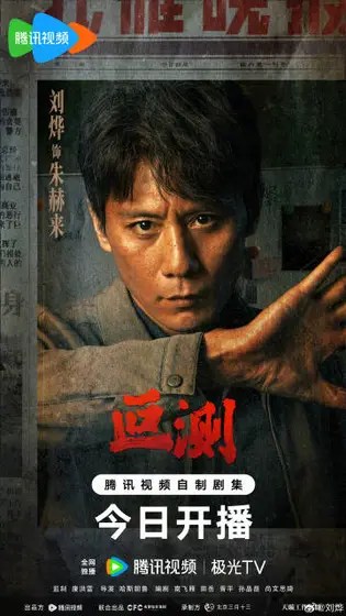叵测 角色海报