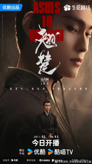 翘楚 角色海报