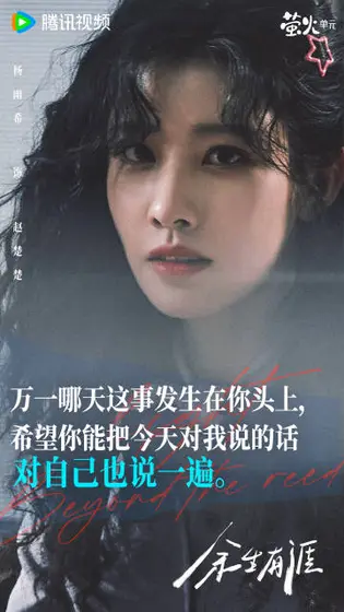 余生有涯 角色海报