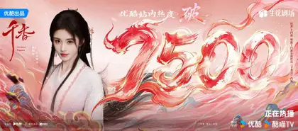 千香 数据战报