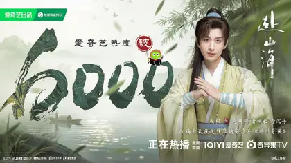 赴山海 数据战报