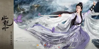 水龙吟 角色海报