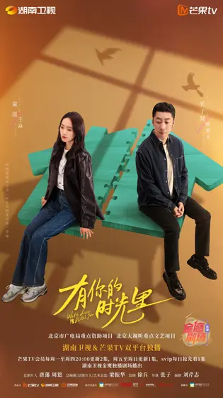 有你的时光里 关系海报