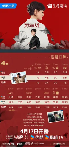 蛮好的人生 日历海报