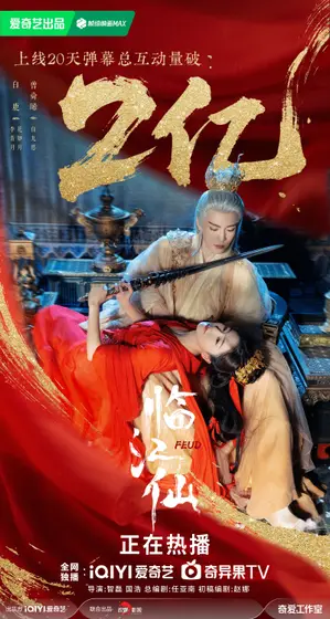 临江仙 数据战报