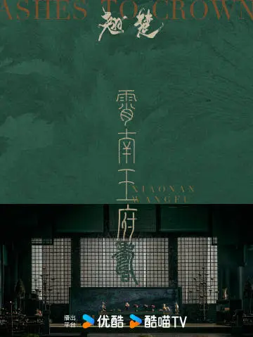 翘楚 场景海报