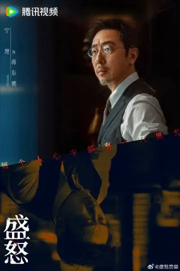 她的盛焰 角色海报