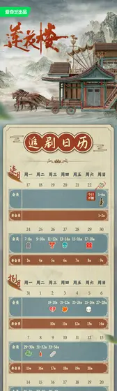 莲花楼 日历海报