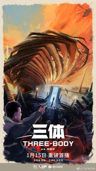 三体 概念海报