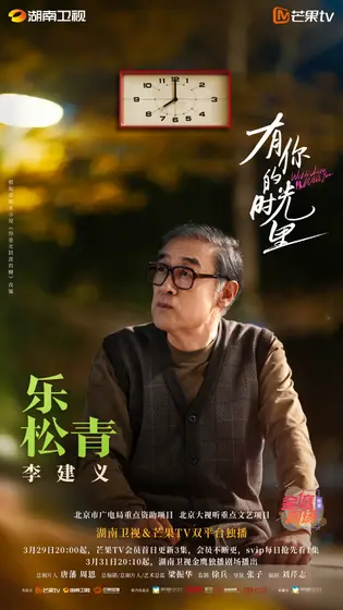 有你的时光里 角色海报