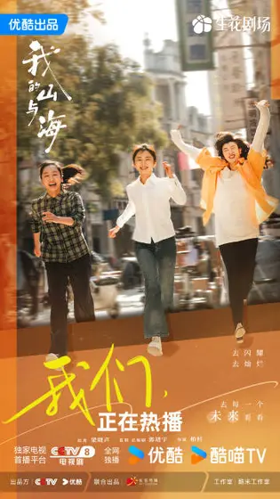 我的山与海 关系海报
