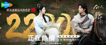 似锦 数据战报