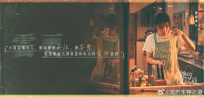 她的生存之道 角色海报