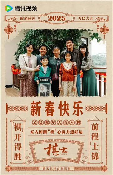 棋士 节日海报