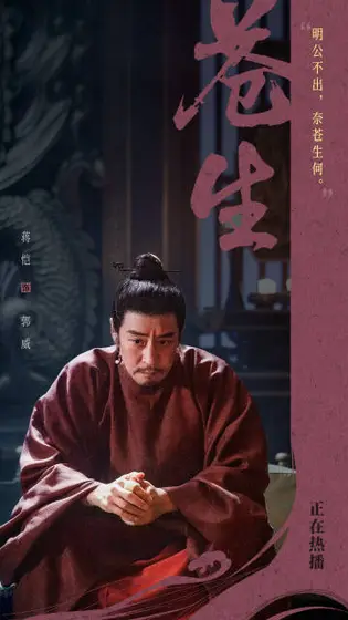 太平年 角色海报
