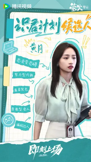 即刻上场 剧情海报