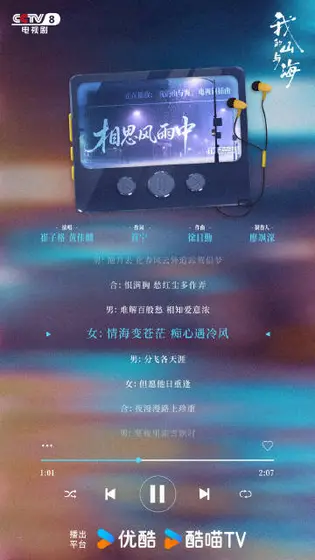 我的山与海 信息海报