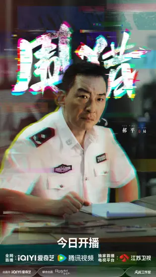围猎 角色海报