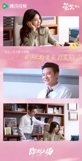 即刻上场 剧情海报