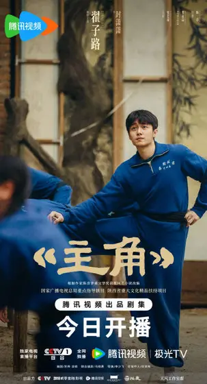 主角 角色海报