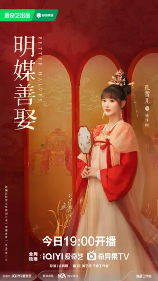 明媒善娶 角色海报