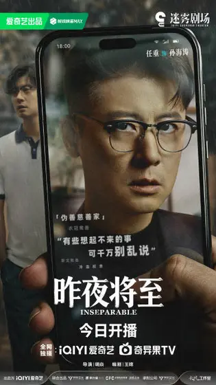 昨夜将至 角色海报
