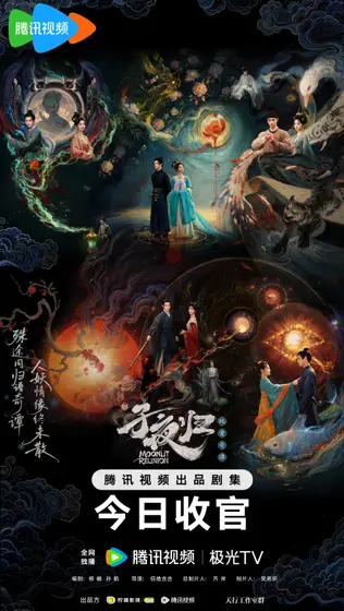 子夜归 群像海报