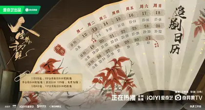 人生若如初见 日历海报