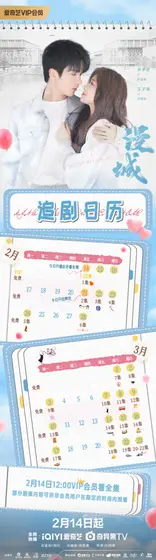 漫城 日历海报