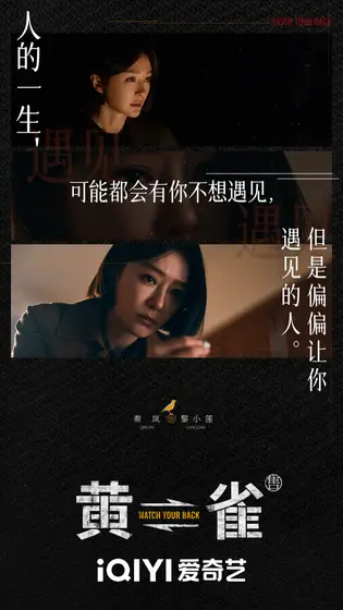 黄雀 角色海报