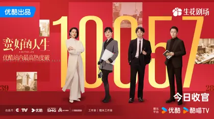 蛮好的人生 数据战报