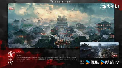 暗河传 场景海报