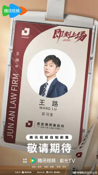 即刻上场 角色海报