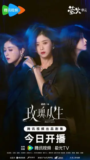 玫瑰丛生 角色海报
