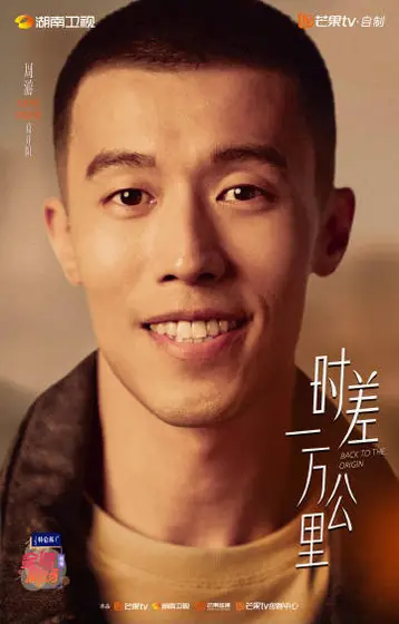 时差一万公里 角色海报