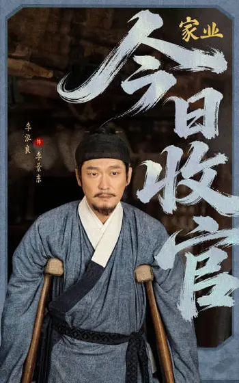 家业 信息海报