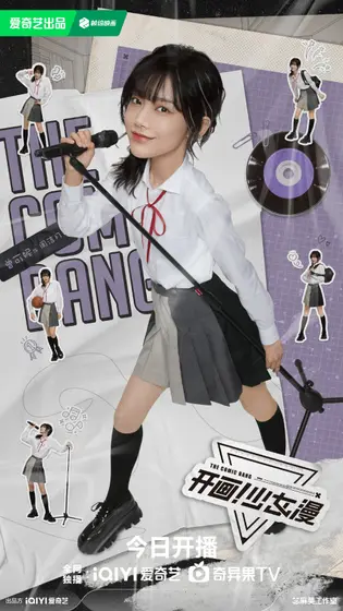 开画！少女漫 角色海报