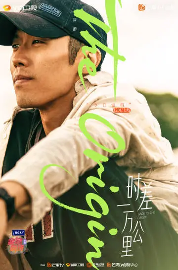 时差一万公里 角色海报