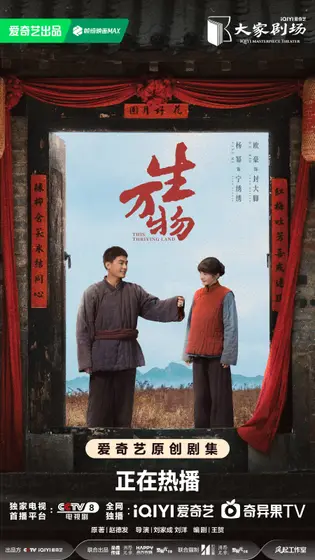 生万物 关系海报