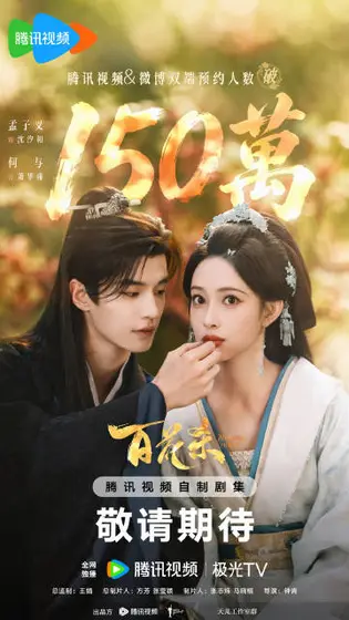 百花杀 数据战报