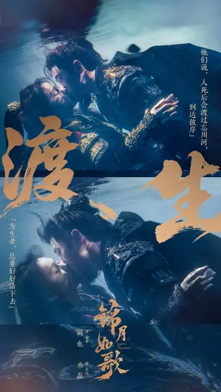 锦月如歌 剧情海报