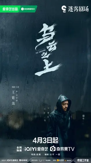 乌云之上 角色海报