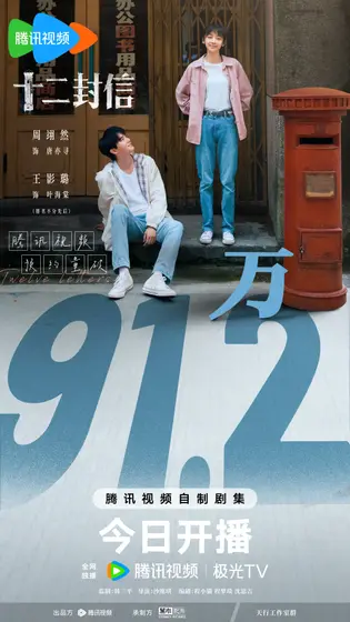 十二封信 数据战报