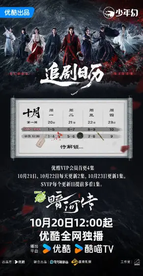 暗河传 日历海报