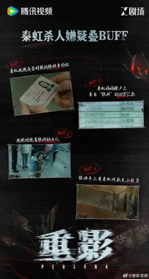 重影 剧情海报