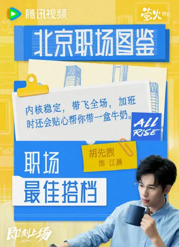 即刻上场 剧情海报