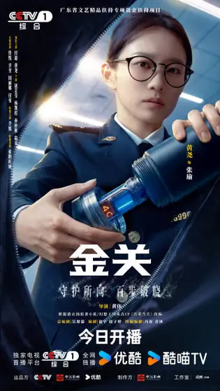 金关 角色海报