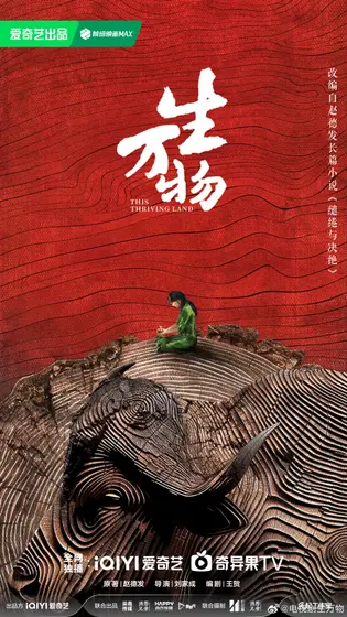 生万物 概念海报