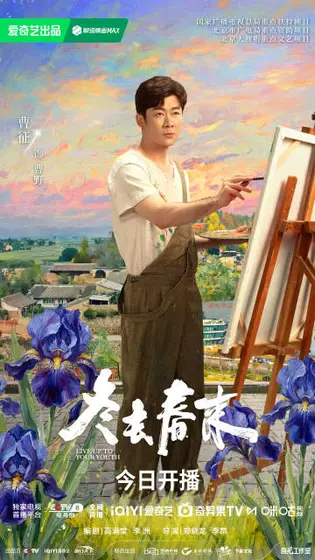冬去春来 角色海报